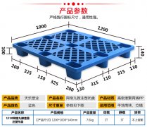 <b>1210網格九腳塑料托盤</b>