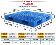 <b>1412雙面網(wǎng)格塑料托盤</b>